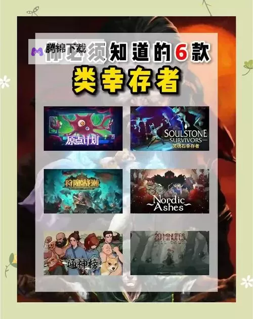 单人幸存者游戏推荐 单人幸存者游戏有哪些图1