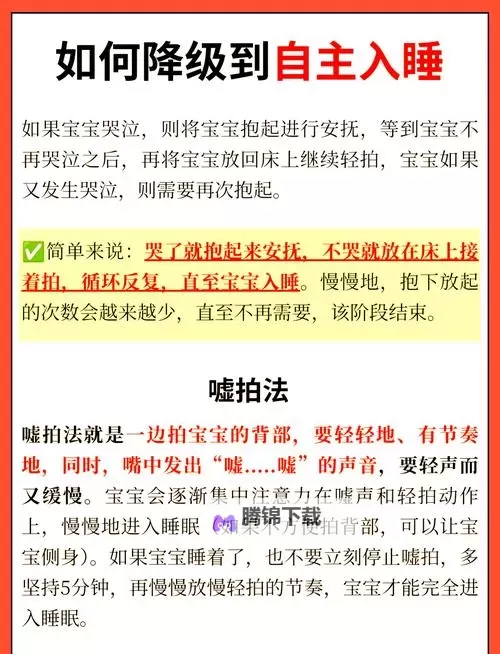 最囧游戏2哄宝宝入睡:笑翻家长的安睡小技巧图1