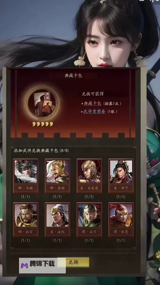 《三国志13》新建武将修改人物模型教程 新建武将怎么修改人物模型图1