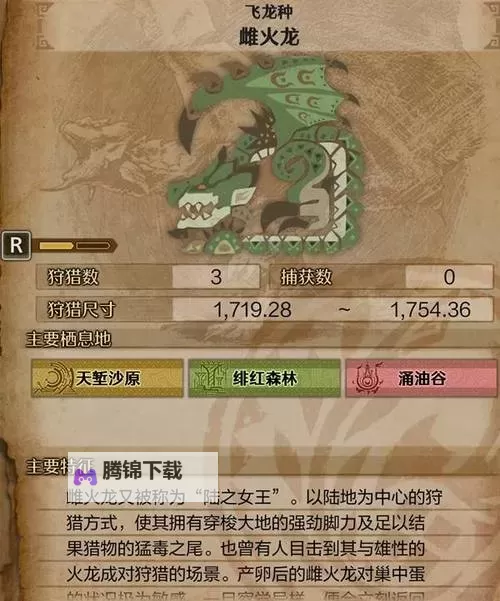 《怪物猎人荒野》雌火龙打法及掉落材料一览 雌火龙怎么打图1