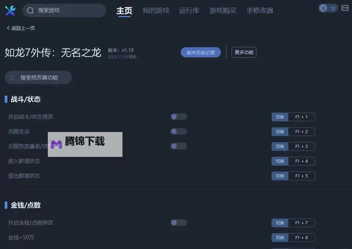 《龙之信条2》一修大师修改器使用说明图1