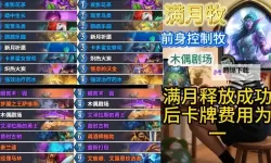 《炉石传说》爆牌术卡组分享 标准模式爆牌术怎么构筑