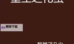 《逆境重生》变异生物-茧