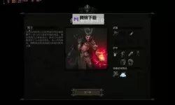 《堕落之主》初始职业推荐及隐藏职业介绍 开局什么职业好用