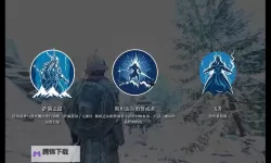 《上古卷轴5》毁灭法师打怪、技能与任务技巧详解 上古卷轴5毁灭法师怎么玩