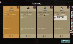 《通神榜》慕容雪洪荒难度通关教程