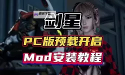 《剑星》PC豪华版及预购奖励一览 PC豪华版有什么