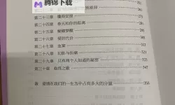 长篇乱小说目录阅读目录：混乱叙事中的章节迷宫与读者旅程