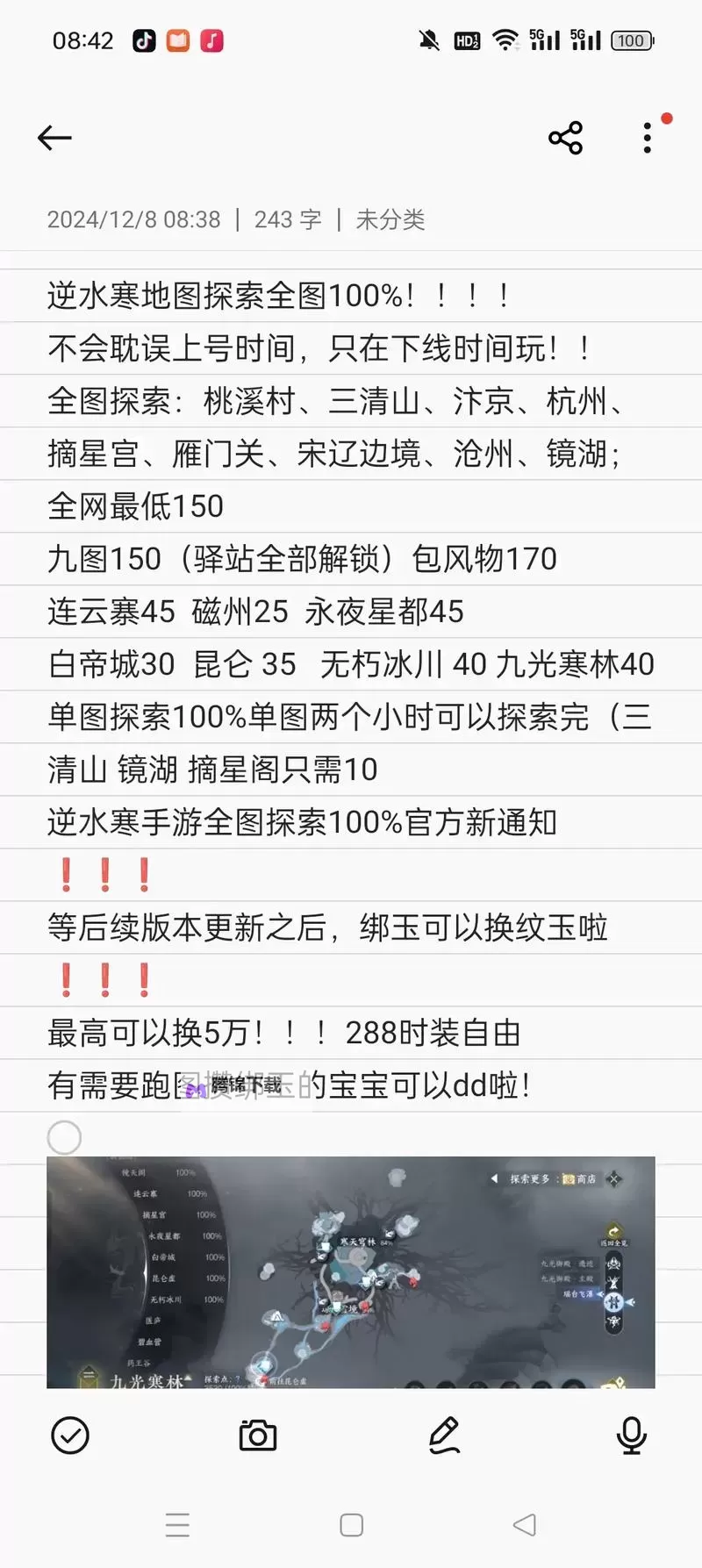 《逆水寒》探索宗门攻略 碧血营探索宗门完成方法图1