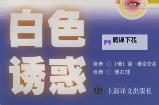 白白色情网：夜色中的欲望与记忆图1