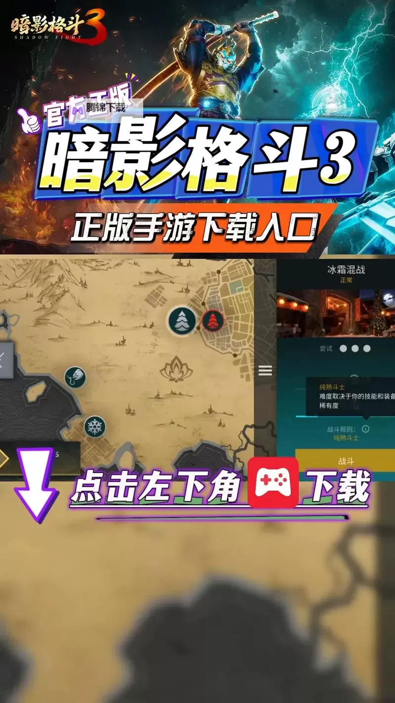 暗影格斗3电脑版 电脑玩暗影格斗3模拟器下载、安装攻略教程图1